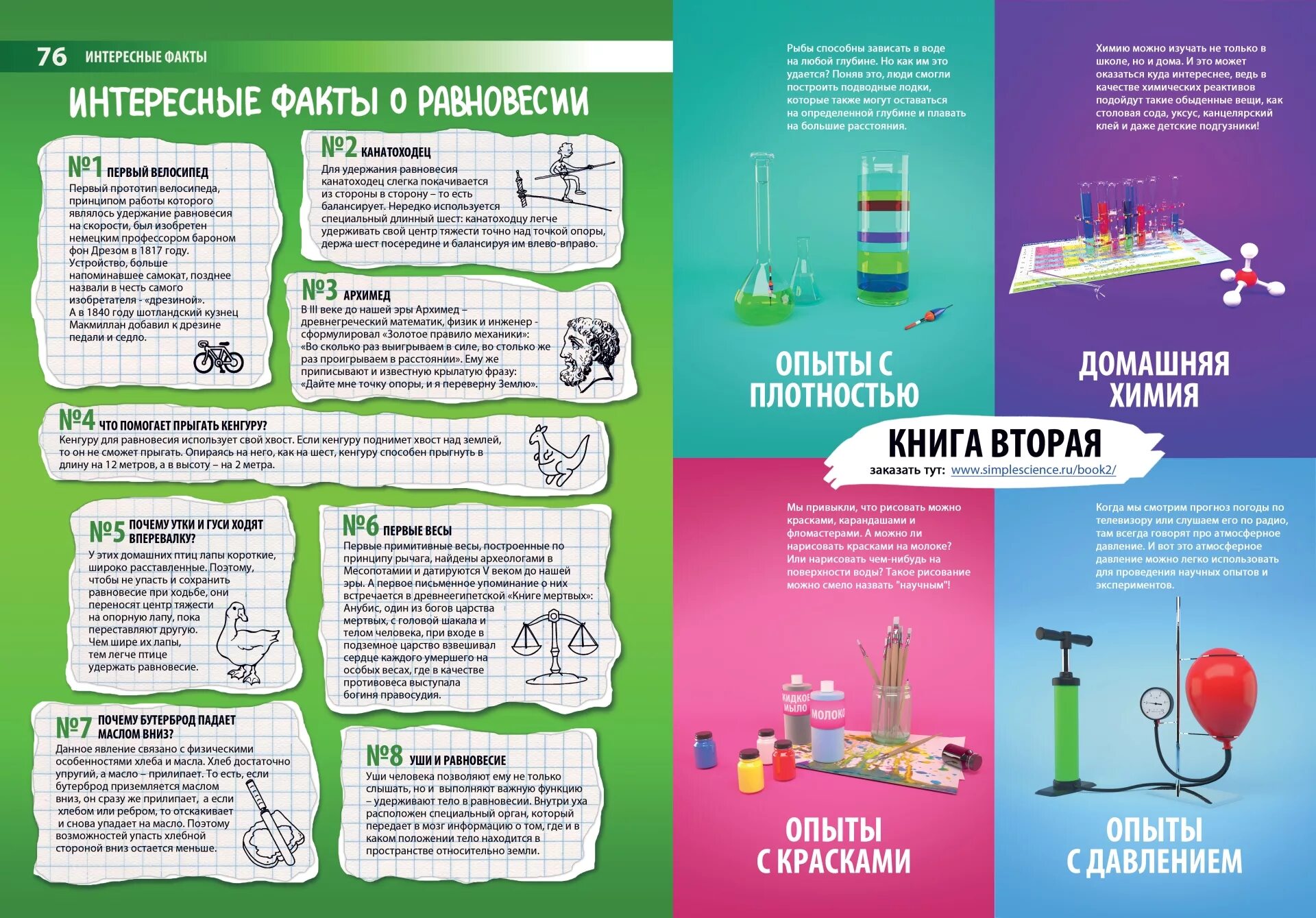 Равновесие факты. Интересные эксперименты по химии. Необычные опыты по химии. Интересные опыты по химии для детей. Эксперименты интересные факты.