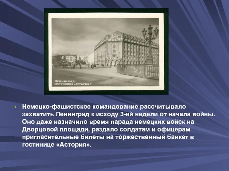 Почему не удалось захватить ленинград. Почему фашистским войскам удалось захватить Ленинград. Почему немецкое командование хотело захватить Ленинград. Почему Германии не удалось захватить Ленинград. Почему немцы хотели захватить Ленинград кратко.