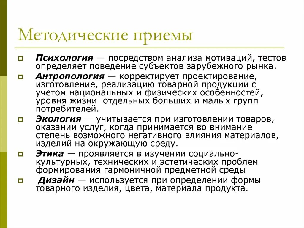 Методические приемы. Методические приемы в психологии. Методического приёма в исследовании. Методологические приемы. Анализ методических приемов