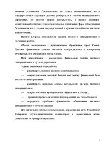 Тест основы местного самоуправления