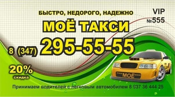 Вызвать такси в уфе