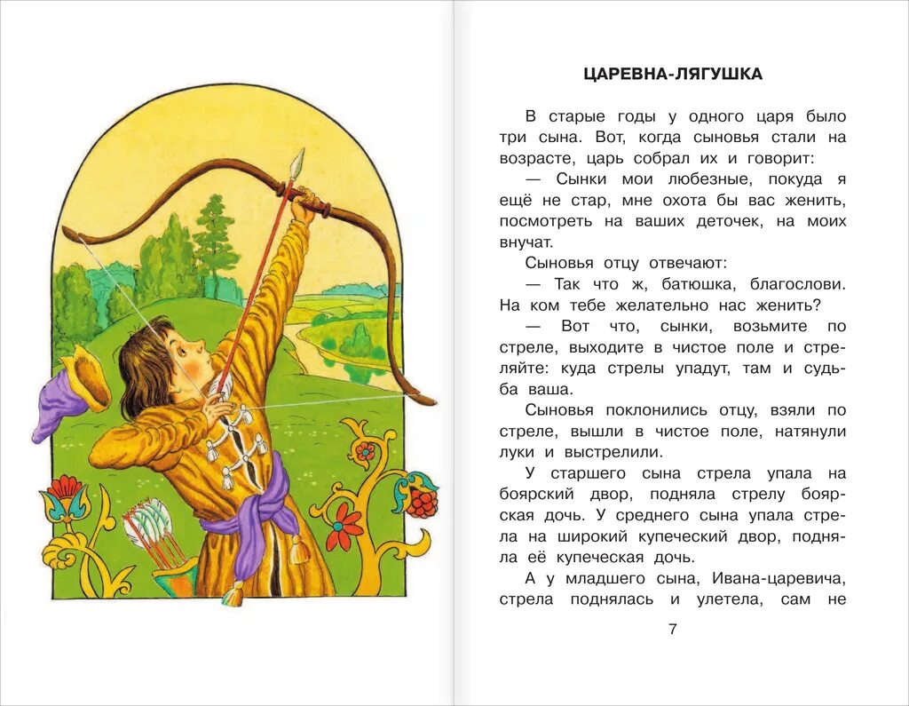 Рассказы сказки басни былины. Рассказы сказки басни былины