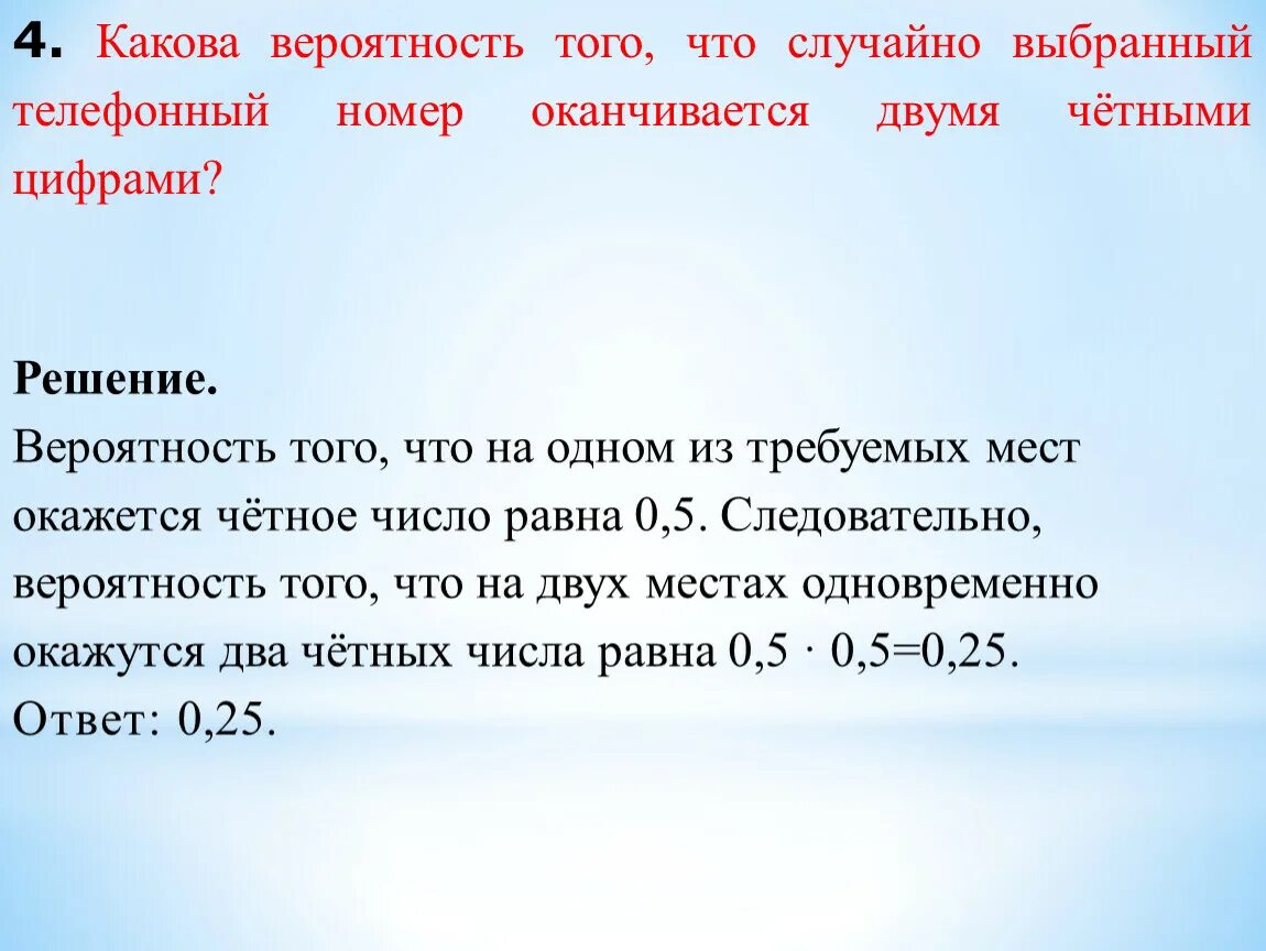 5 00 вторым по. Какова вероятность того что. Найти вероятность того что случайно выбранное. Вероятность того. Как найти вероятность.