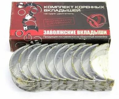 Вкладыши 405
