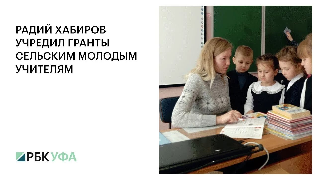 Грант молодым учителям башкортостан. Грант сельский учитель башкортостан. Грант сельский учитель башкортостан. Грант сельского учителя в башкортостане. Сельский учитель грант башкирии.