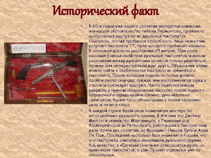 Где убили пушки. Пушкин с дуэльным пистолетом. Оружие Пушкина на дуэли.