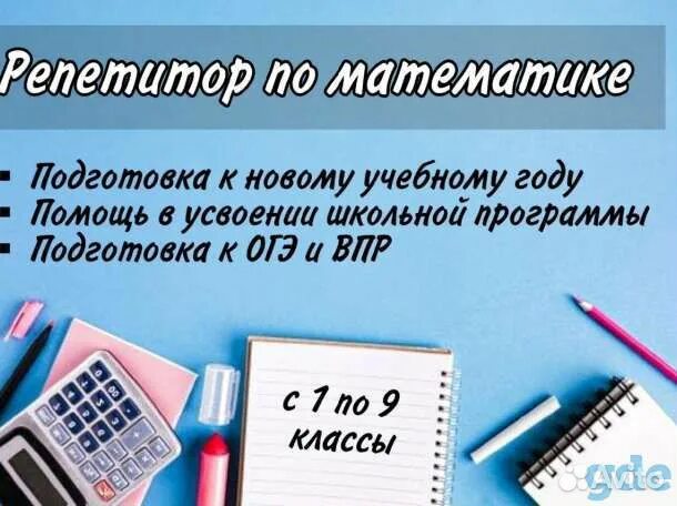 Репетитор по математике на дом. Услуги репетитора по математике. Репетитор по математике. Репетиторша по математике. Репетитор по математике.