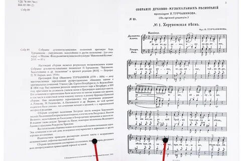 Тексты песнопений