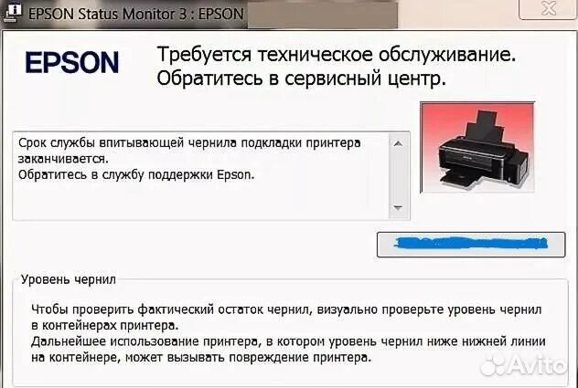 Срок службы чернильных прокладок закончился. Срок службы чернильных прокладок закончился