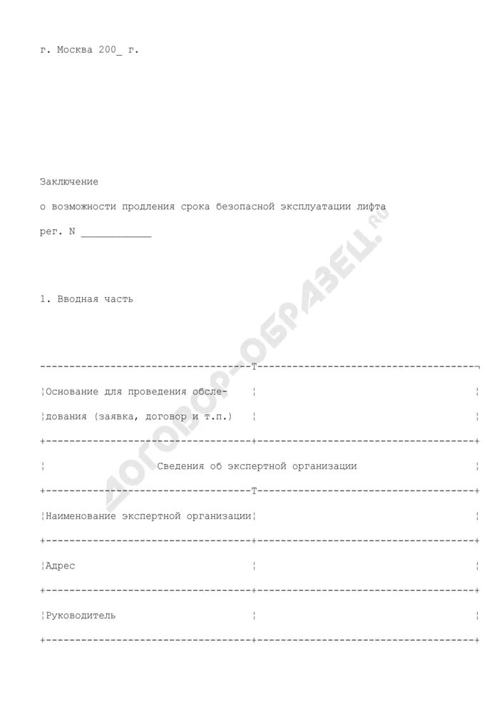 Продление назначенного срока службы. Акт о продлении срока эксплуатации. Акт о продлении срока службы оборудования образец. Акт продления срока эксплуатации оборудования. Форма заключения продления срока службы оборудования.