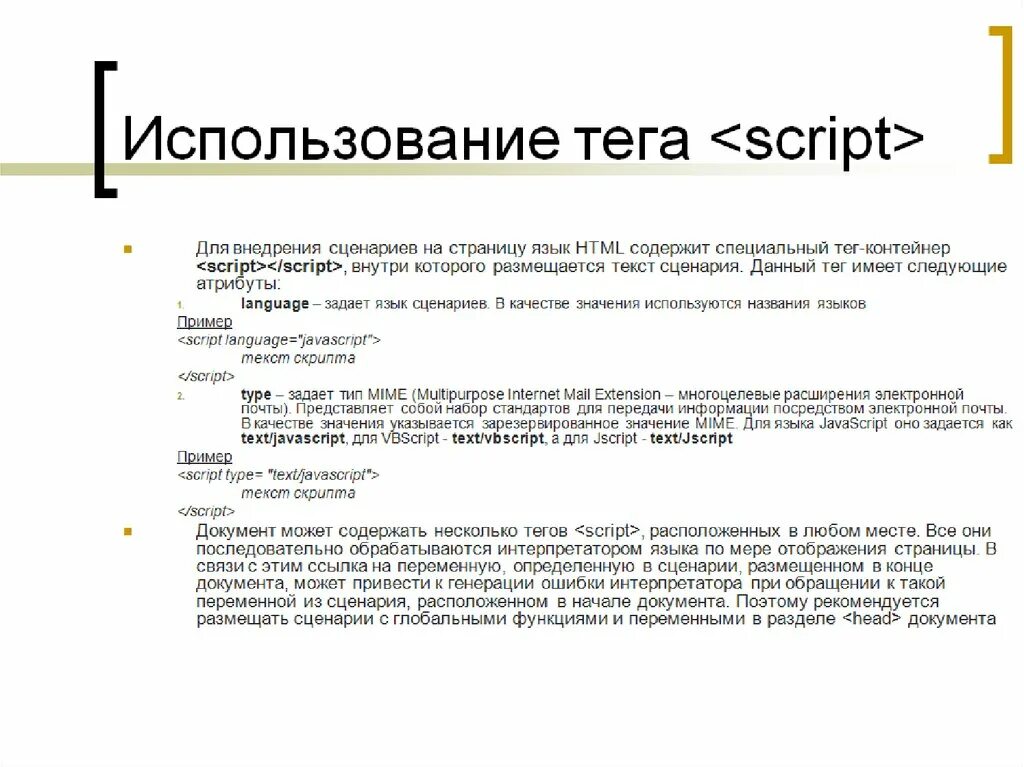 Языки сценариев JAVASCRIPT. Языки сценариев или скриптов примеры. Языки сценариев скрипты это. Языком сценариев является.