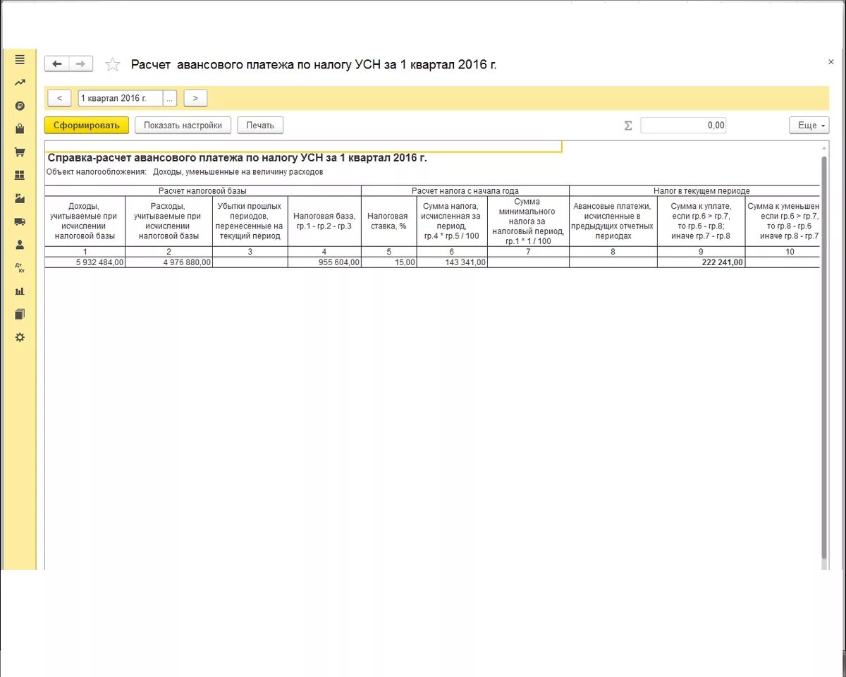 Расчет авансов по усн