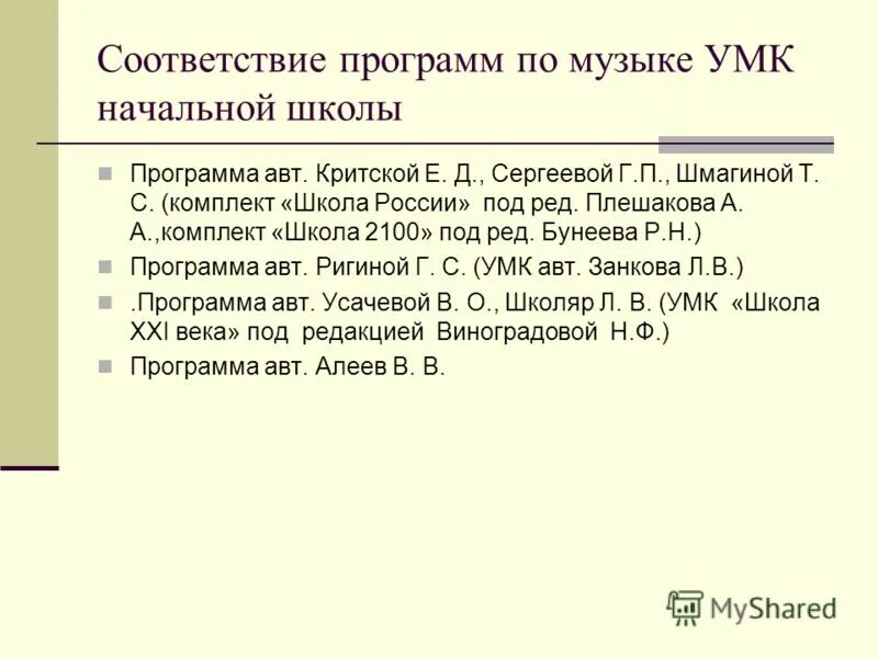 Рабочая программа школа 9. Программы по Музыке для начальной школы. Школяр программы по Музыке. Рабочие программы по Музыке начальная школа. УМК по Музыке в начальной школе.