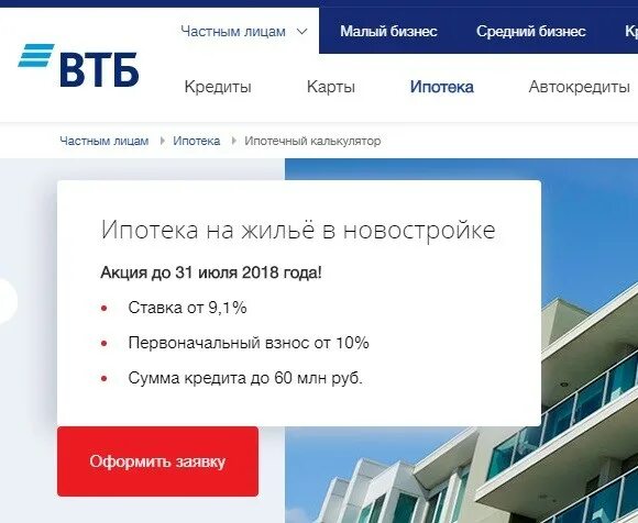 Втб ипотечный телефон. Эл почта ВТБ. Электронная почта банка ВТБ. Письмо ВТБ. ВТБ ипотека.