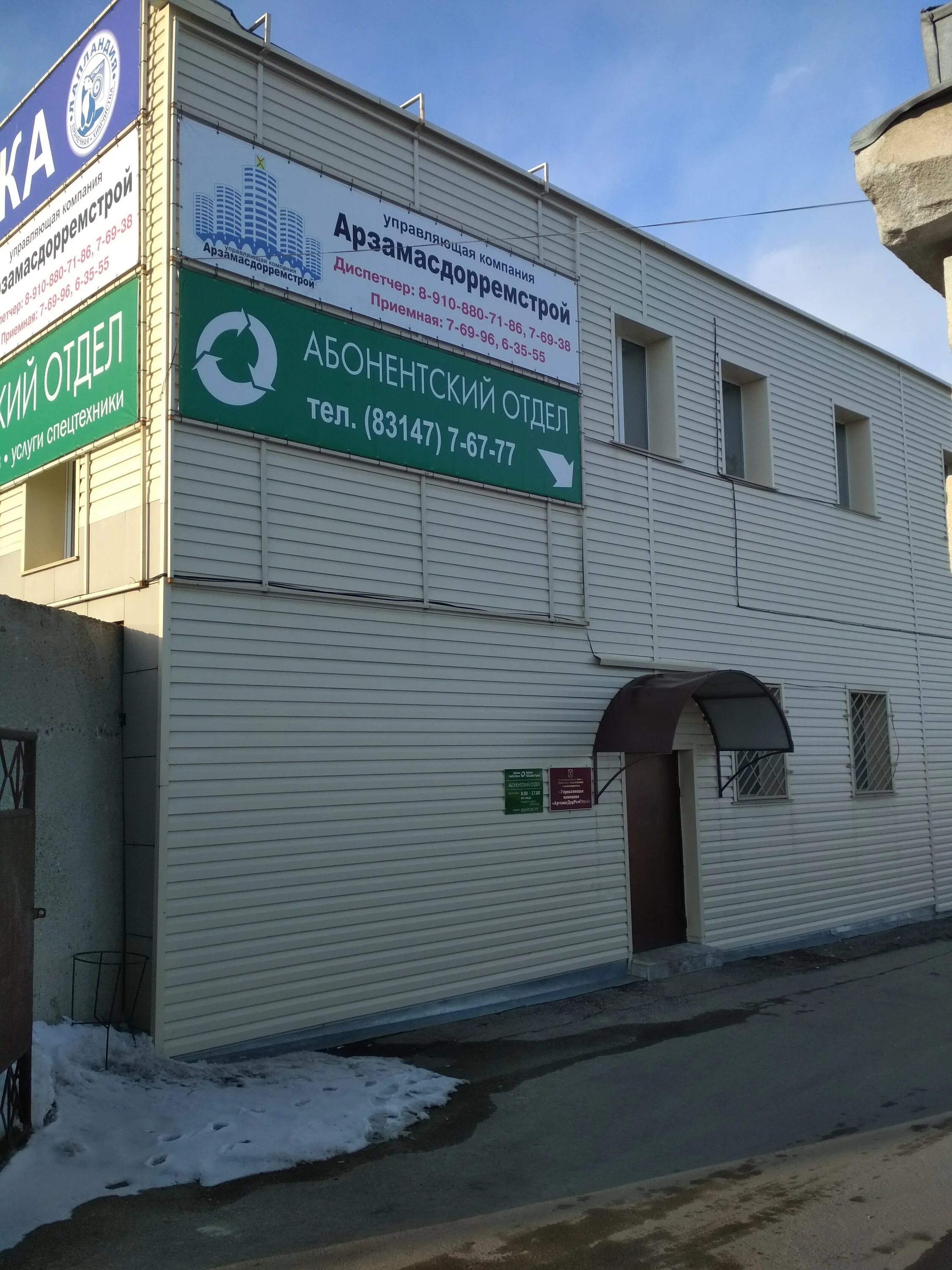Ул толстого 48. Арзамас льва толстого 48. молокозаводская 67 арзамас. арзамасдорремстрой ул. льва толстого, 48, арзамас фото.