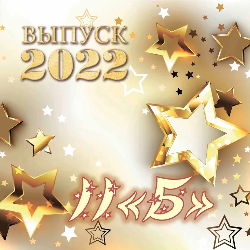 Баннер выпуск 2023. Баннер выпуск 2022. Выпуск 2023 картинка. Красивый баннер на выпускной. Баннер выпуск 2022.