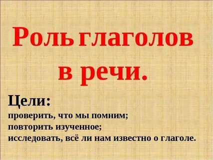 Какова роль глагола в тексте