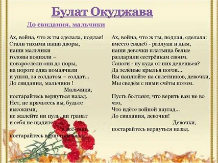 История создания песни до свидания мальчики