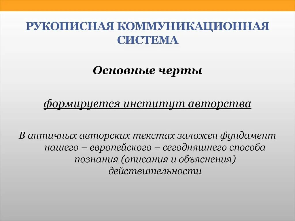 Особенности коммуникативного поведения. Коммуникативные черты общества это. Социальные коммуникативные барьеры. Русское коммуникативное поведение. Основные понятия коммуникации.