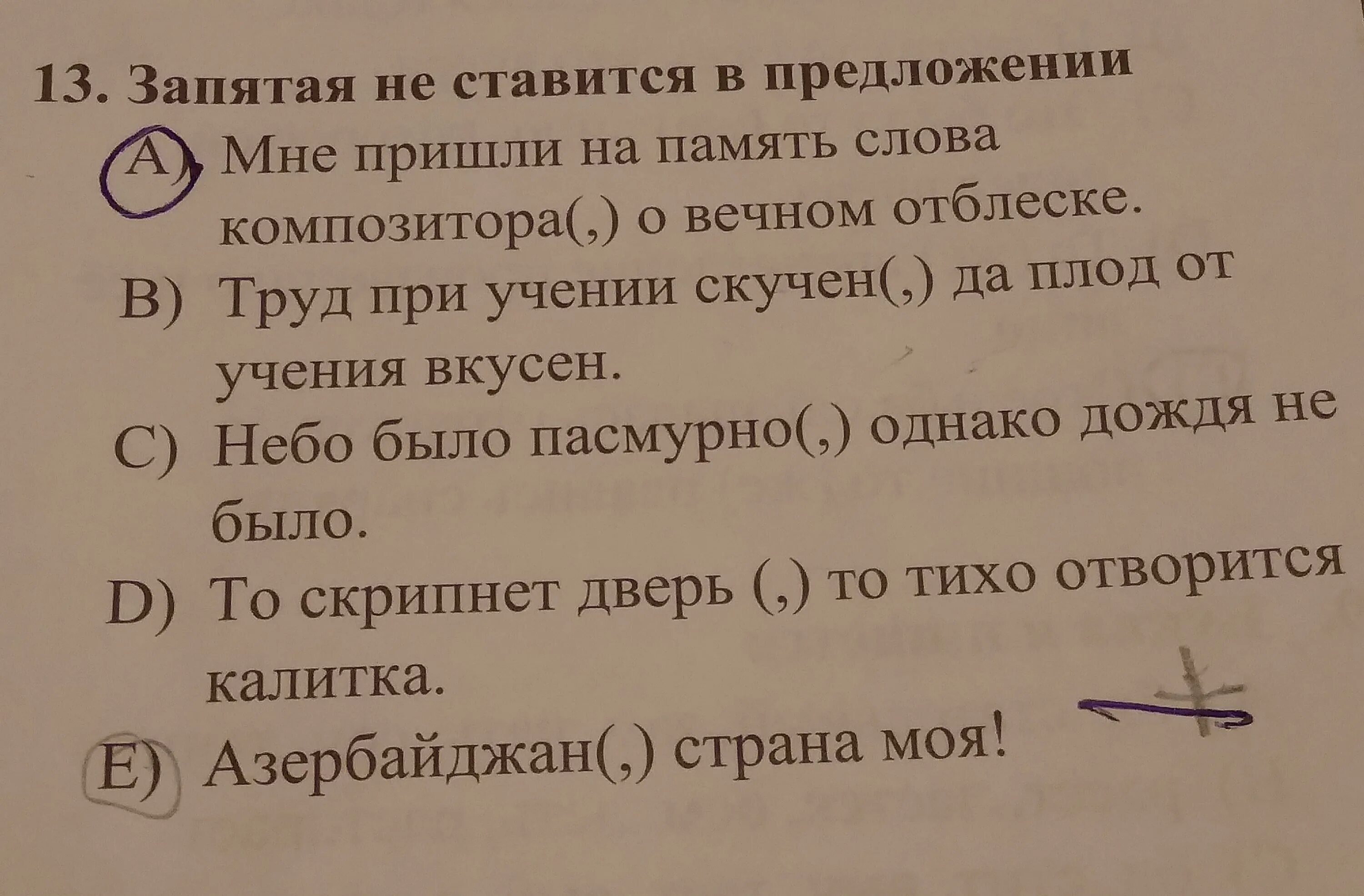 Память текст по русскому. Предложение со словом память. Предложение со словом композитор.