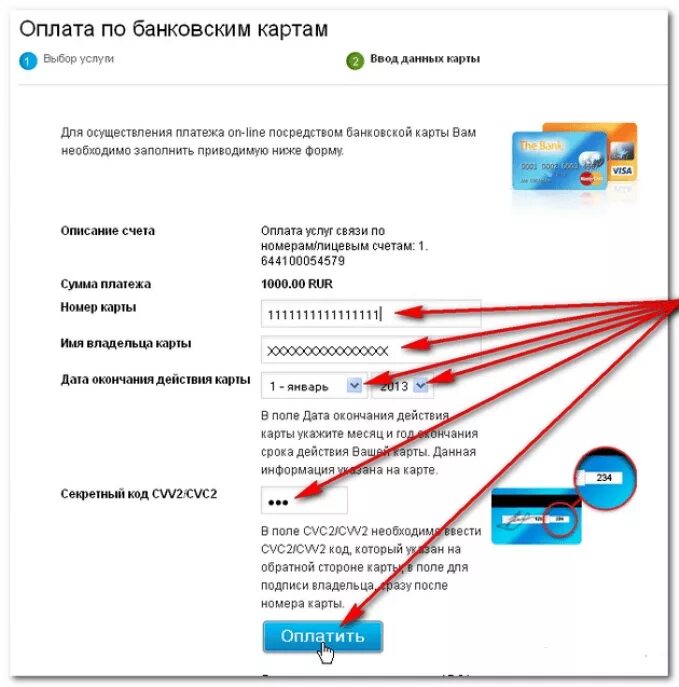 Оплатить интернет ростелеком по номеру телефона. Карта оплаты интернета Ростелеком. Карта для платежей в интернете. Ростелеком оплатить интернет. Ростелеком оплата банковской картой.