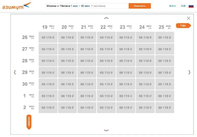 Рейс москва тбилиси азимут. Рейс москва тбилиси азимут. Vandrouki ru тур по цене перелета. Рейс москва тбилиси азимут. Авиабилеты онлайн.