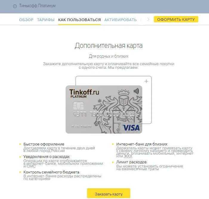 Карта visa тинькофф. Доп карта тинькофф нфс. Карта тинькофф. Номер карты тинькофф. Карта тинькофф виза.