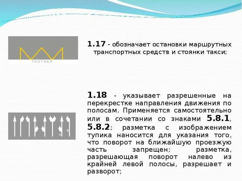 Ост что означает. Разметка для остановки маршрутных транспортных средств. Разметка стоянки такси. Разметка для маршрутных транспортных средств и такси. Места остановки маршрутных транспортных средств и стоянки такси.