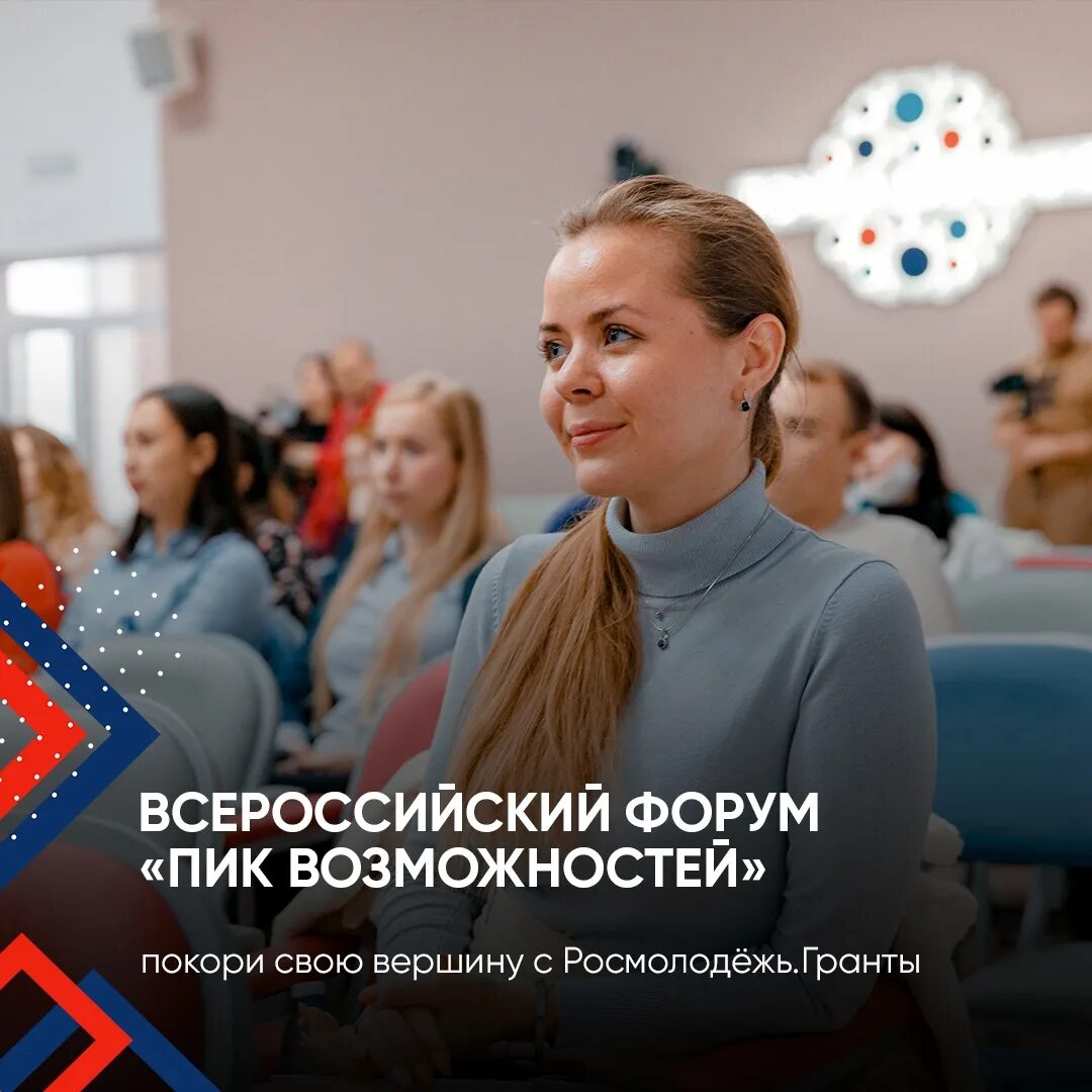 Росмолодежь пик. Росмолодёжь.Гранты «пик возможностей». Пик возможностей. Росмолодёжь.Гранты «пик возможностей» программа. Гранты пик возможностей.