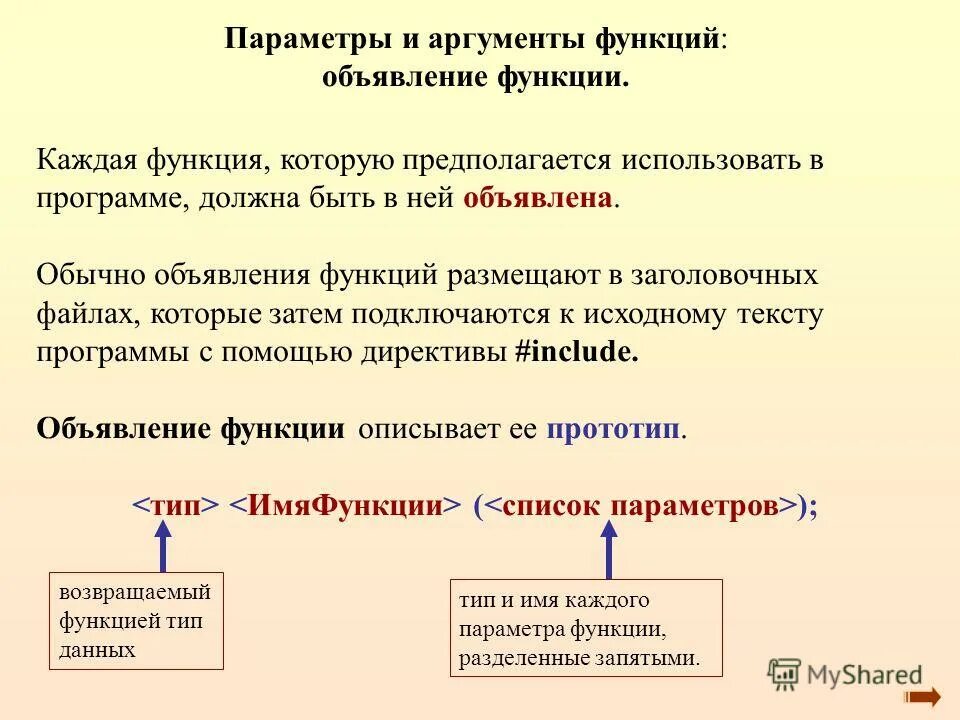 Введения параметра