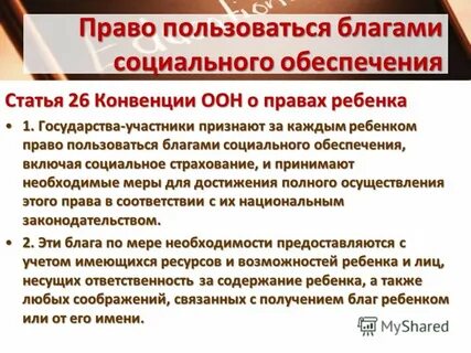 Право благо