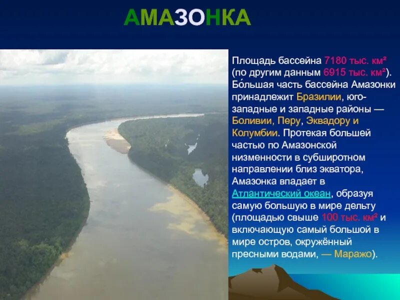 Колумбия бассейн какого океана. Амазонка впадает в Атлантический океан. Впадение амазонки в Атлантический океан. Амазонка впадает в Атлантический океан фото. Ла плата площадь бассейна.