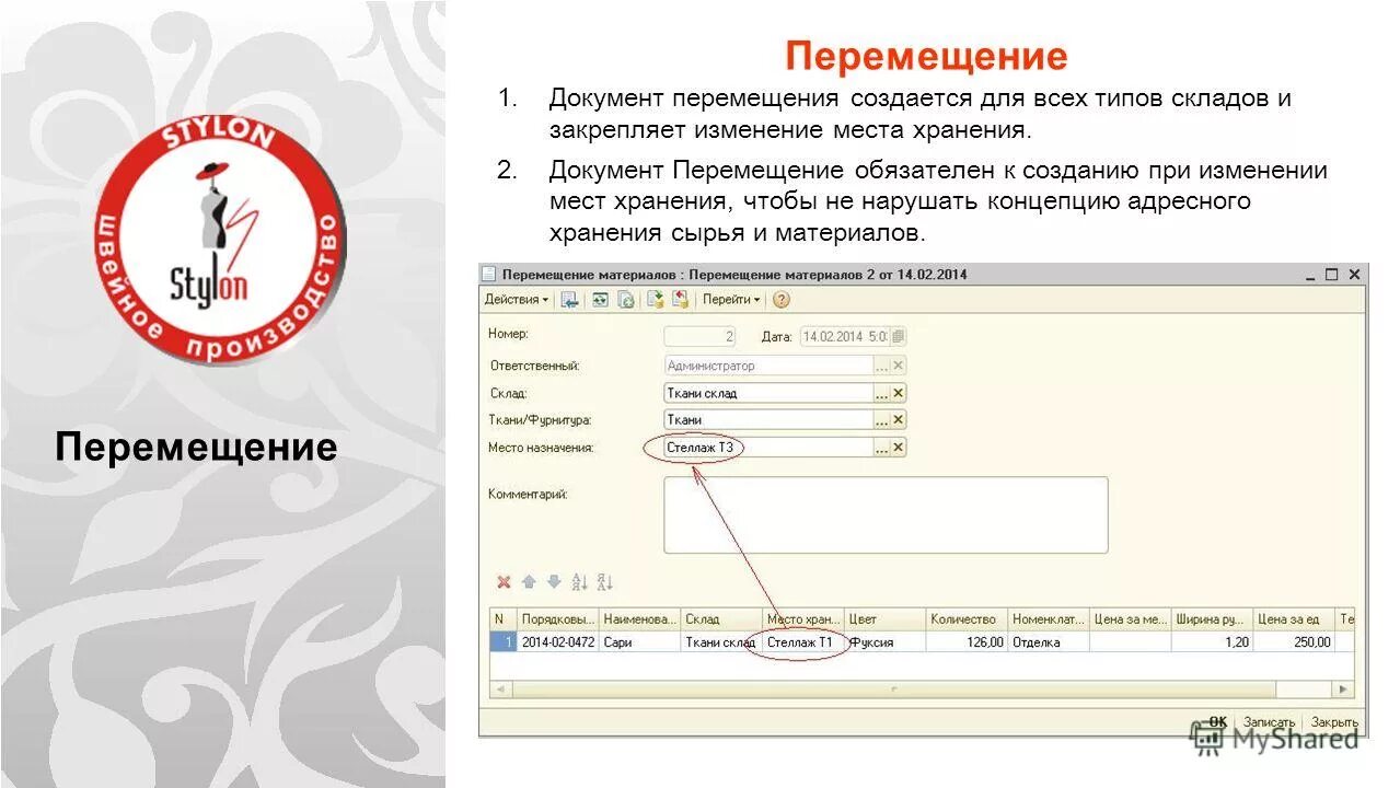 перемещение документов в организации. перемещение по документу. технический перенос в документе. перемещение курсора в начало документа. перемещение по документу с помощью.
