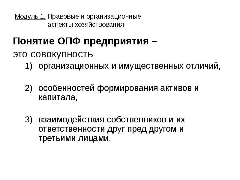 Имущественная основа предпринимательской деятельности. Способом формирования имущественной базы предпринимателя. Организационные правовые формы хозяйствования. Способом формирования имущественной базы предпринимателя является:.