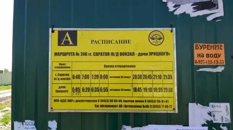 Маршрут 246 энгельс расписание