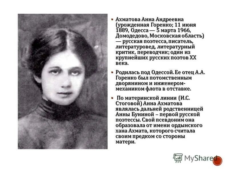 Ахматова 1966. Как разработан поэтессой идеал вечно мужественного ахматова. Ахматова горенко. Анна горенко. Ахматова и лурье.
