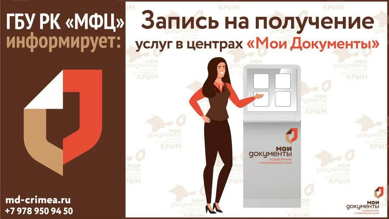 Мои документы симферополь. Портал мои документы. мои документы рамка. рамка мфц. портал мфц.