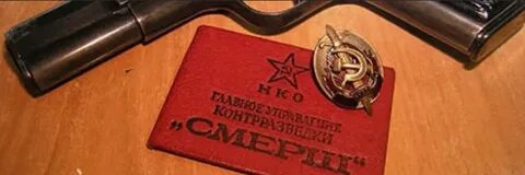 День смерша