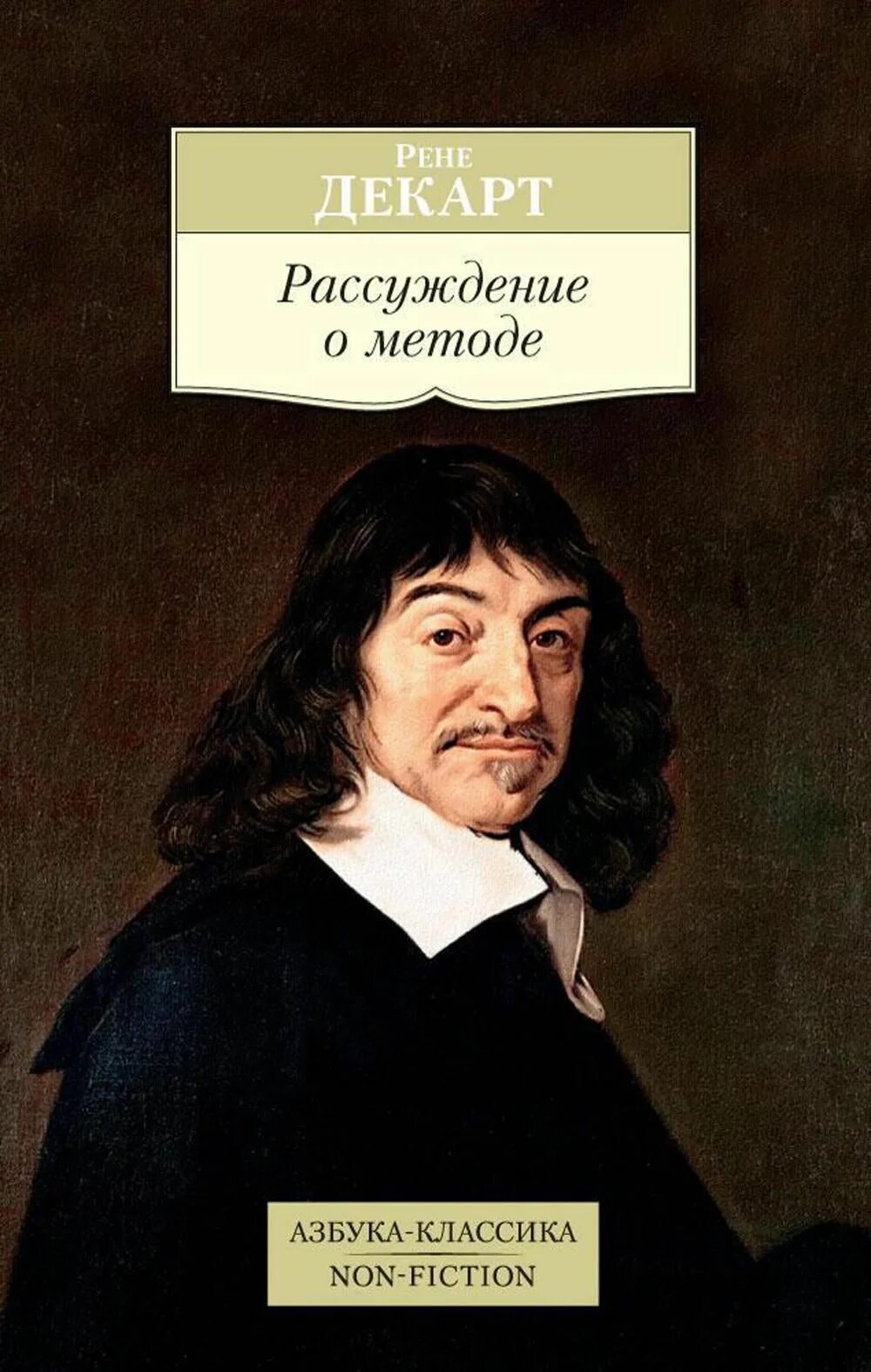 Размышление философии декарт. Рене Декарт рассуждение. Р Декарт рассуждение о методе. Рене Дакарт «рассуждение о методе». Декарт книги.