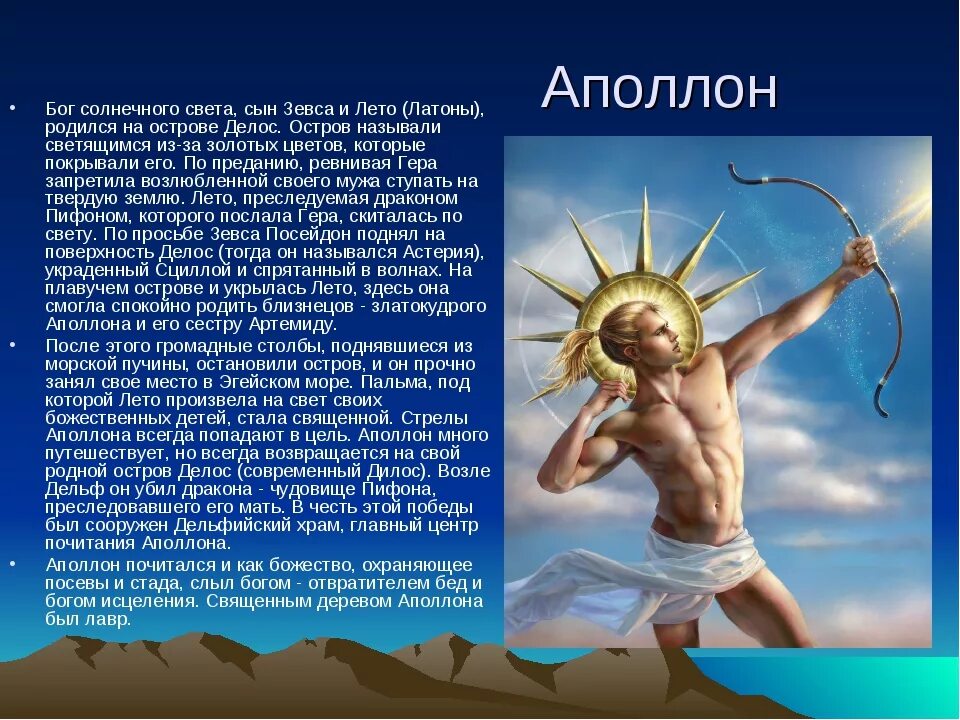 Греческий Бог Аполлон. Описание Бога. Аполлон описание Бога. Мифы о богах. Информация про богов