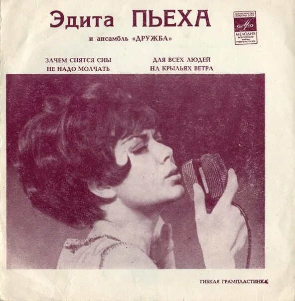 Эдита Пьеха обложки пластинок. Эдита Пьеха пластинки. Грампластинка Эдита Пьеха. Эдита Пьеха пластинка 1989