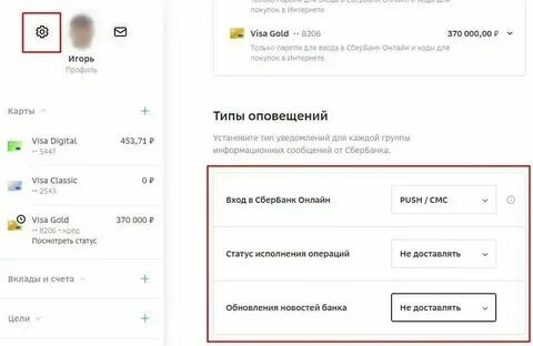 Как отключить оплату уведомлений сбербанк 70 рублей. Как отключить оплату уведомлений сбербанк 70 рублей