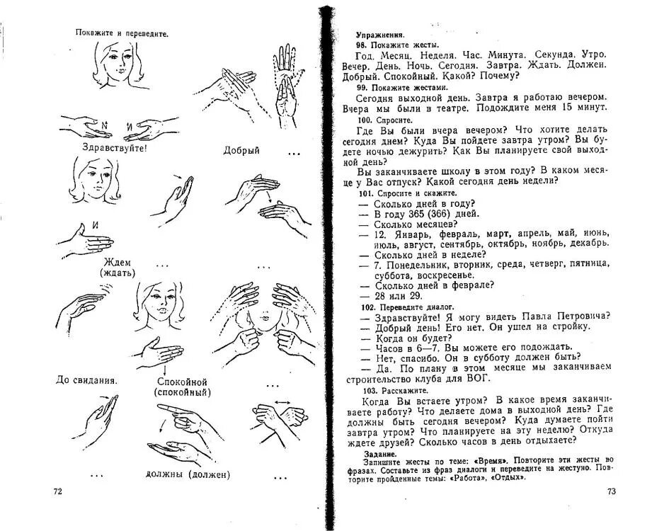 Язык жестов для глухих детей. Словарь жестов для глухих. Язык жестов глухонемых самоучитель в картинках для детей. Язык глухих жесты с переводом для начинающих. Слово жестикулировать