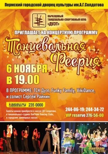 дк солдатова пермь афиша декабрь. книги и весна афиша. афиша концертов в дк солдатова пермь. билет на балет. на концерт афиша непоседы.
