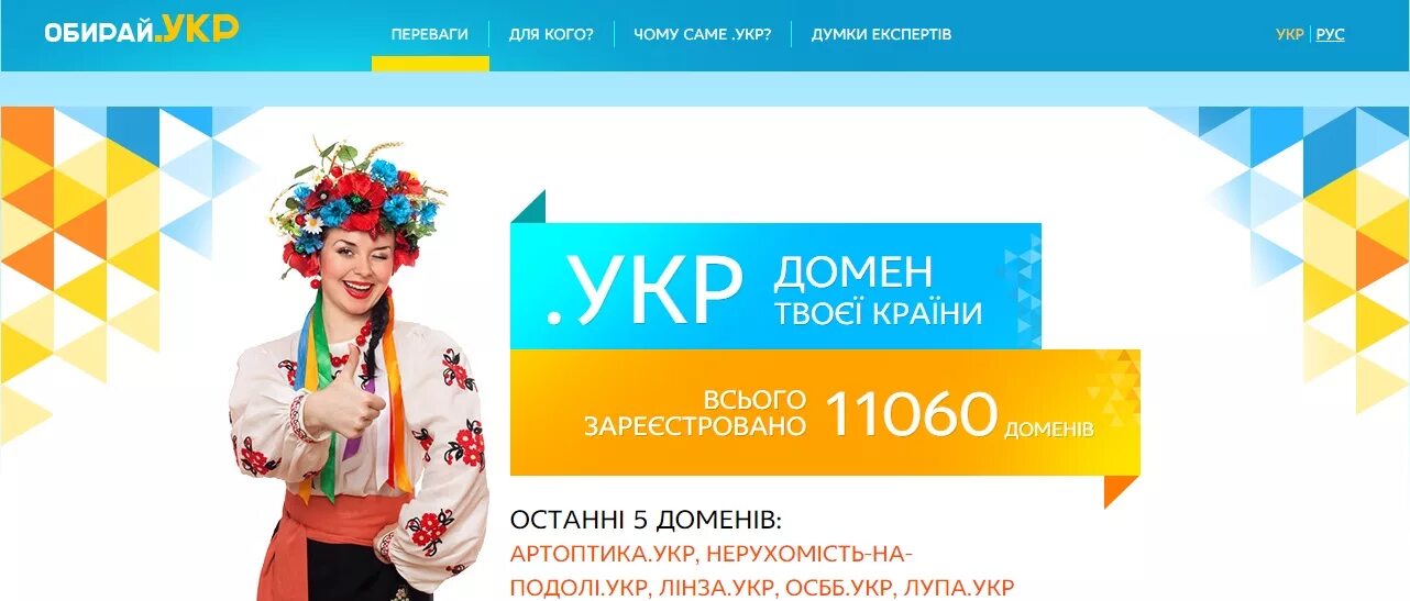 Купуй українське. Купуй українське это. Rus ukr. Домен украины