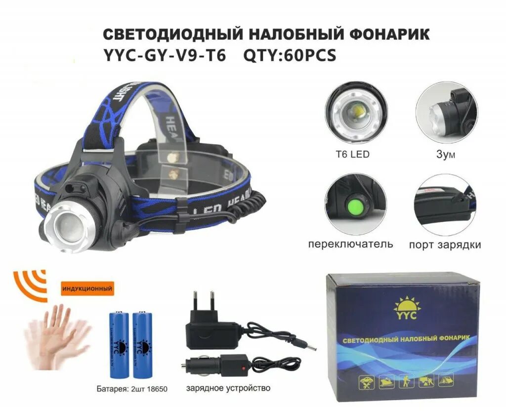 Фонарь налобный с датчиком движения. Налобный фонарь sensor Headlamp YYC-GY-18-t6. Налобный фонарь лента аккумуляторный YYC-GY-27. Налобный фонарик YYC-101. Фонарь налобный с датчиком движения YYC-GY 16-t6.