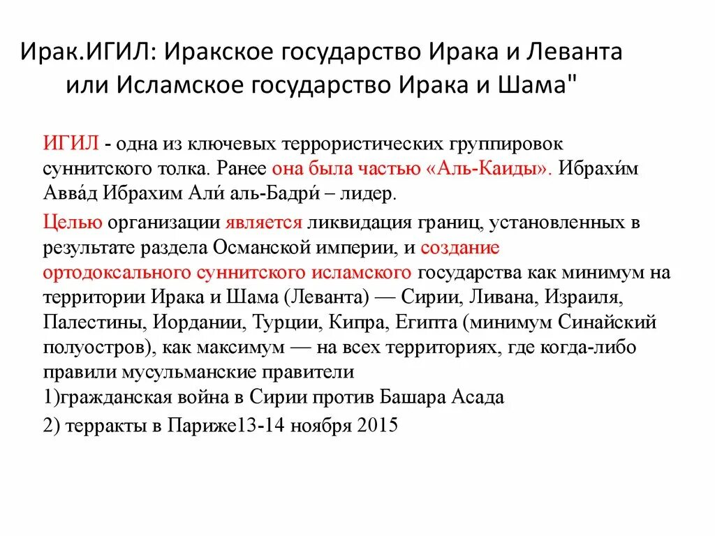 Что такое игил расшифровка и его цели. Исламское государство цели. ИГИЛ цели. ИГИЛ цели и задачи. ИГИЛ цели и задачи кратко.