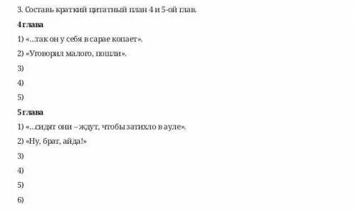 Тест по кавказу 9 класс. План 4 главы кавказский пленник. Кавказский пленник 3 глава план. План кавказский пленник 5 класс. План третьей главы кавказский пленник.