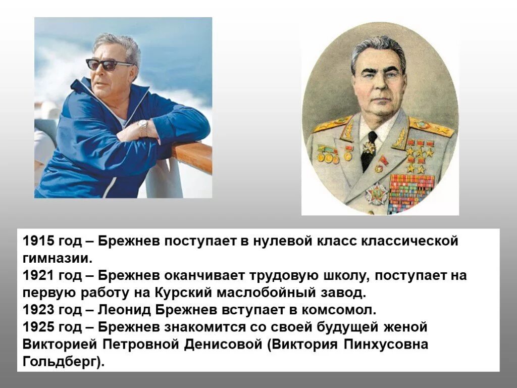 В каком году правил брежнев