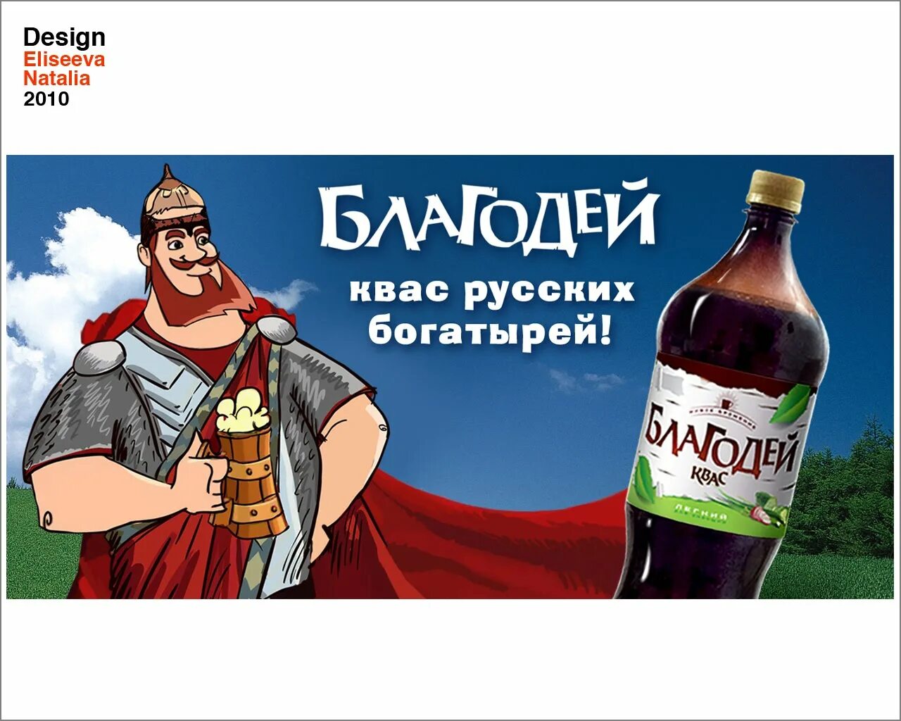 Blagodey